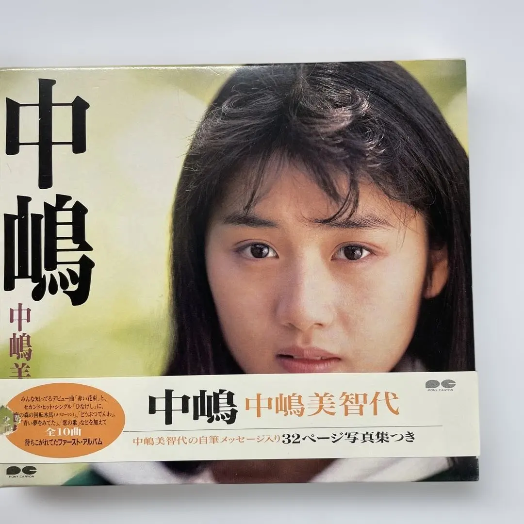 2026年最新】中嶋美智代CDの人気アイテム - メルカリ