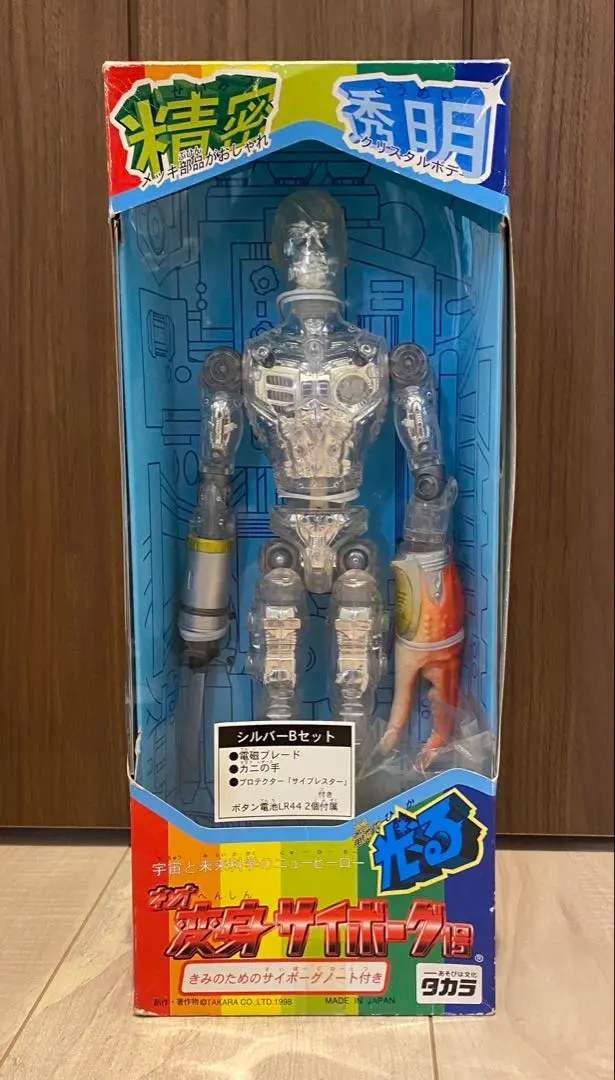 2026年最新】ネオ変身サイボーグ1号の人気アイテム - メルカリ