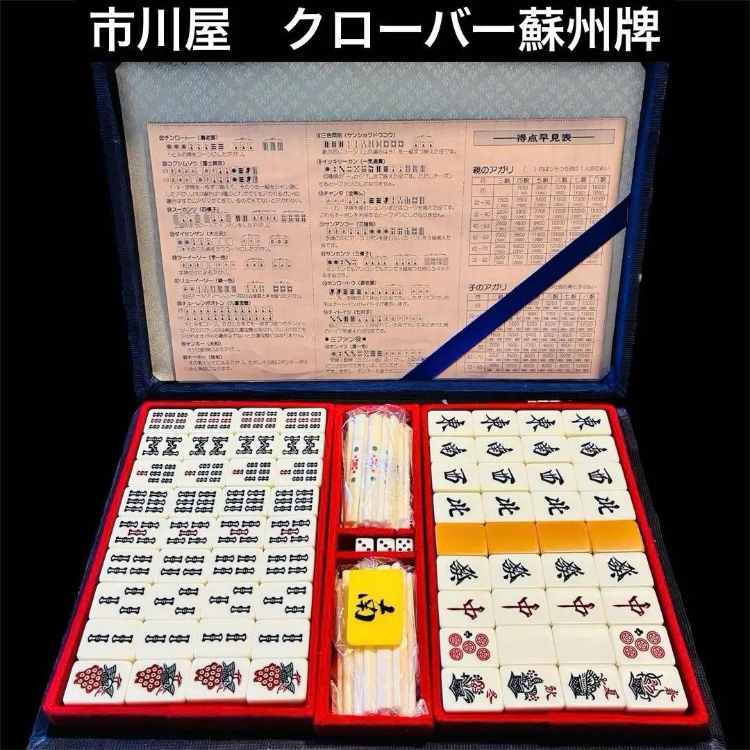 2026年最新】麻雀 市川屋の人気アイテム - メルカリ