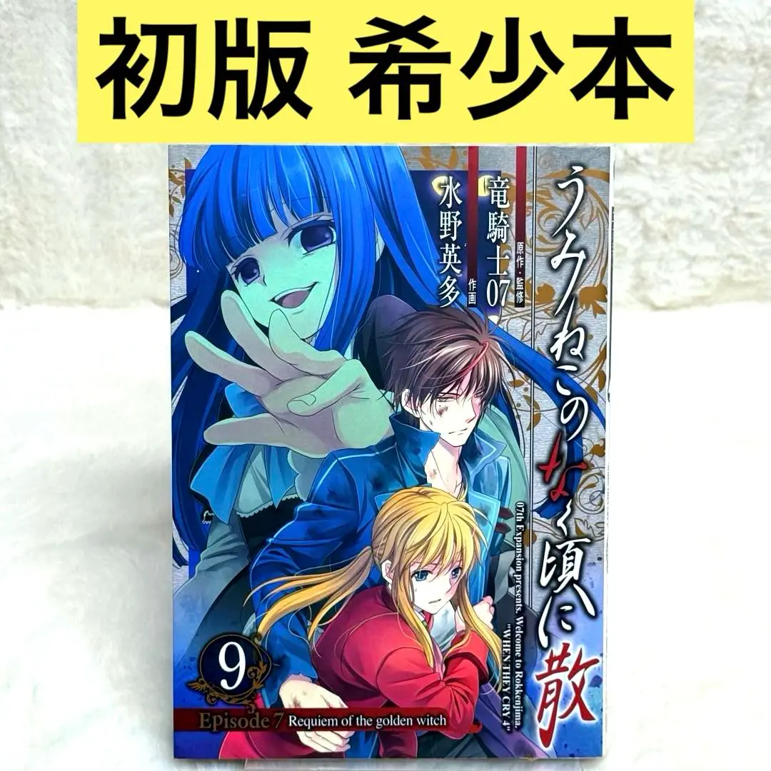 2026年最新】うみねこのなく頃に散 Episode7:Requiem ofの人気アイテム