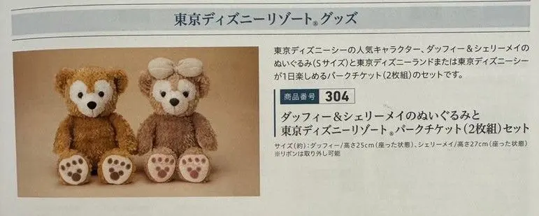 2026年最新】jcbメンバーズセレクション ダッフィーの人気アイテム