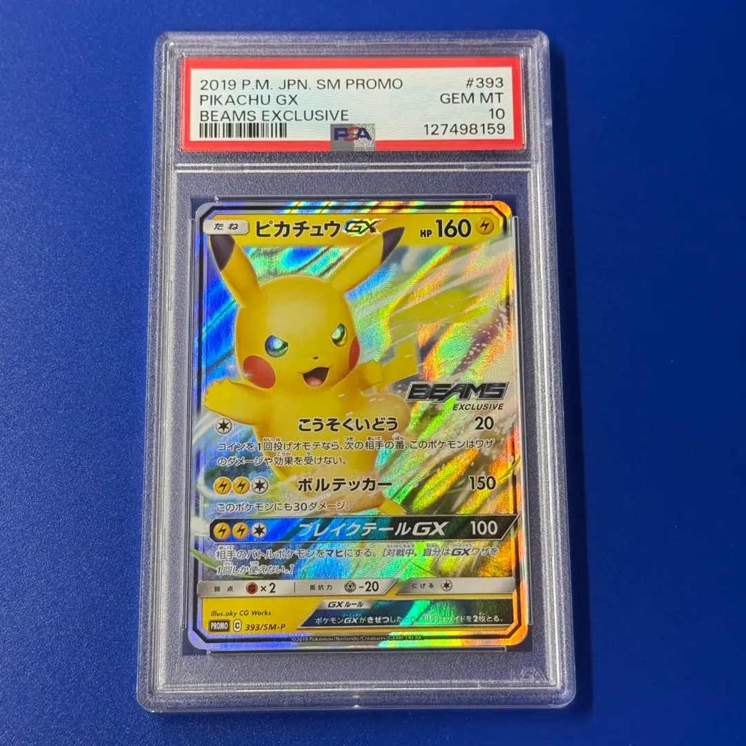 2026年最新】beams ピカチュウ psa10の人気アイテム - メルカリ