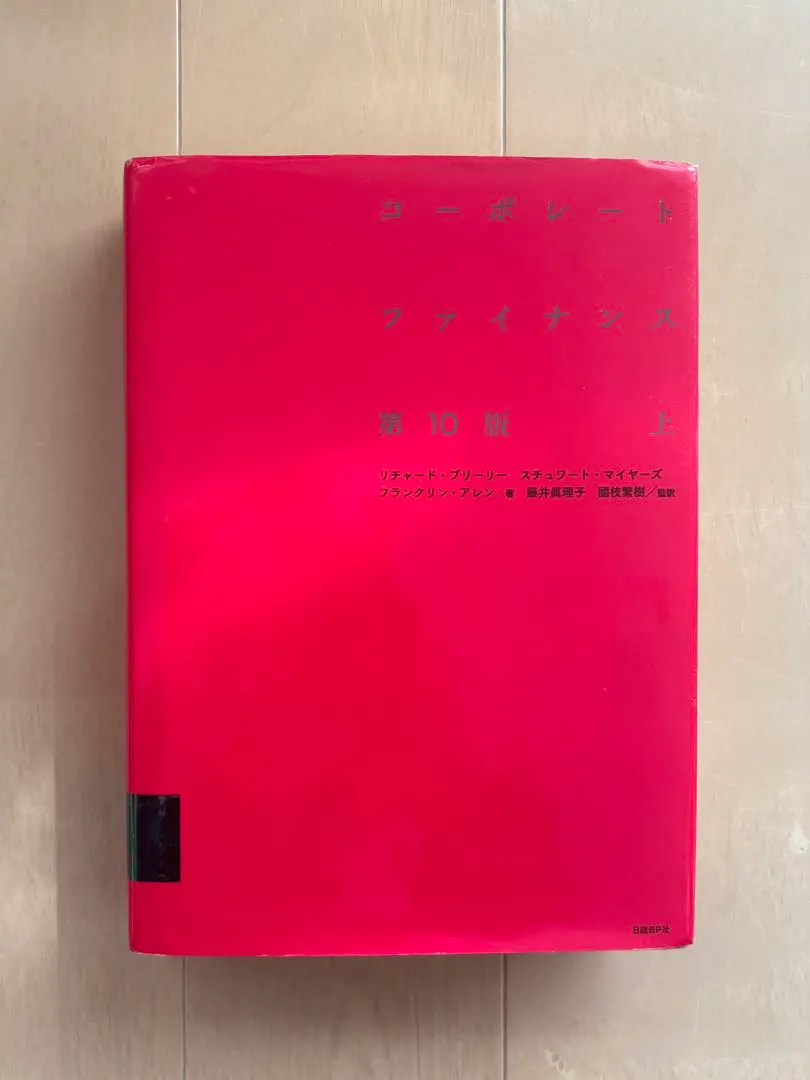 2026年最新】コーポレートファイナンス 10版の人気アイテム - メルカリ