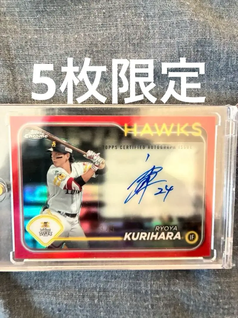 2026年最新】ソフトバンク 栗原 直筆の人気アイテム - メルカリ