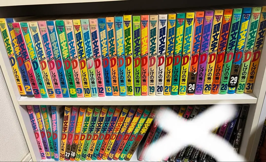 2026年最新】頭文字d 全巻 新装版の人気アイテム - メルカリ