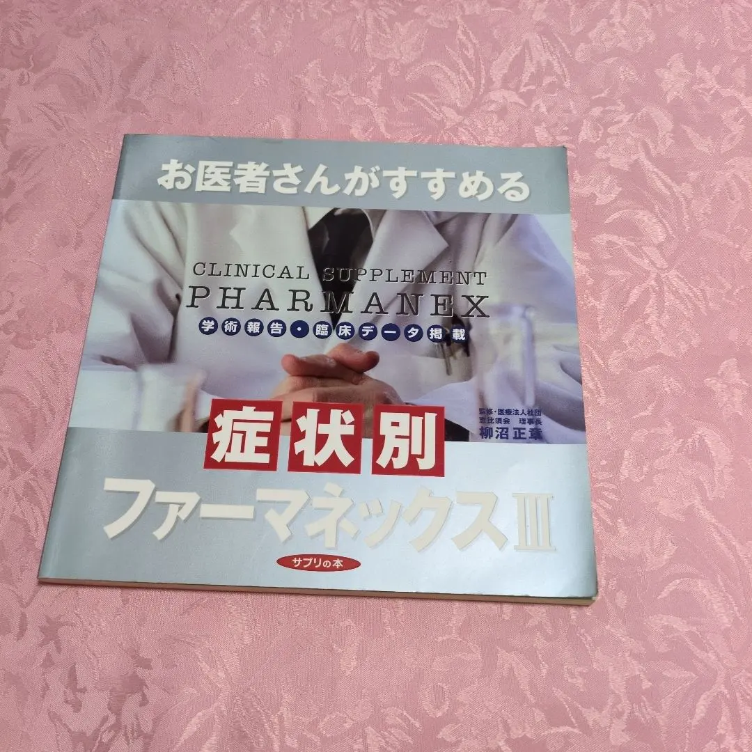 2026年最新】ファーマネックス本の人気アイテム - メルカリ