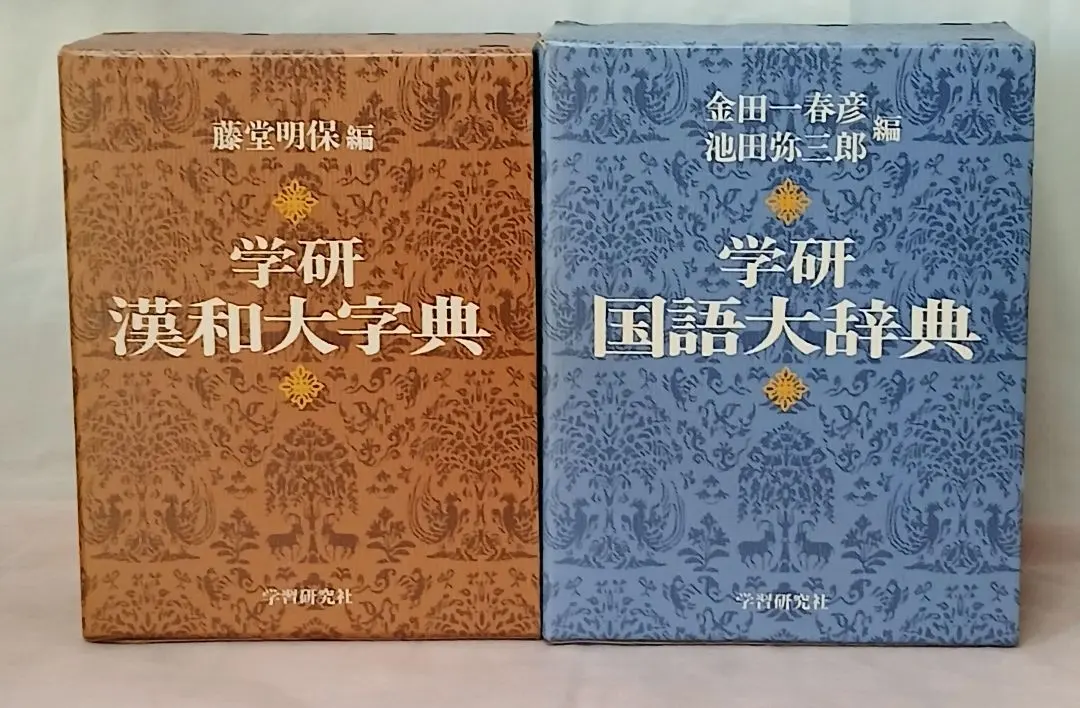 2026年最新】漢和大字典 学研の人気アイテム - メルカリ
