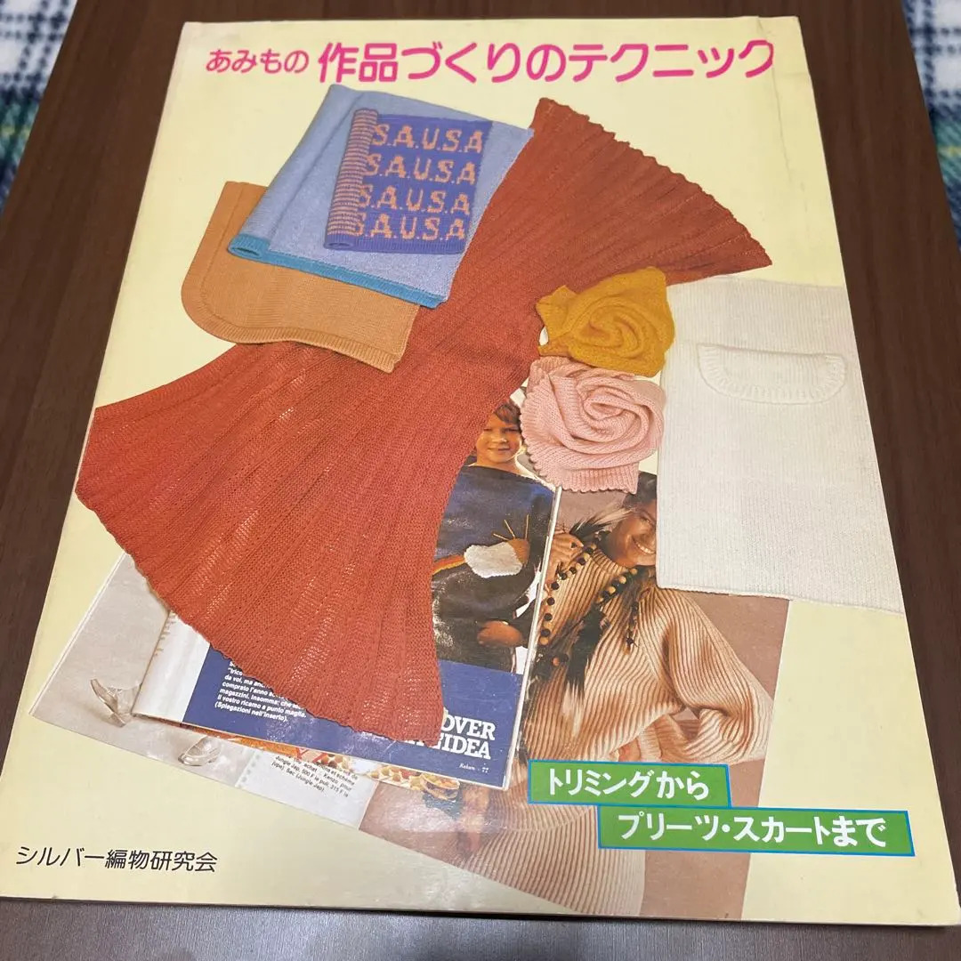 2026年最新】シルバー編物研究会の人気アイテム - メルカリ