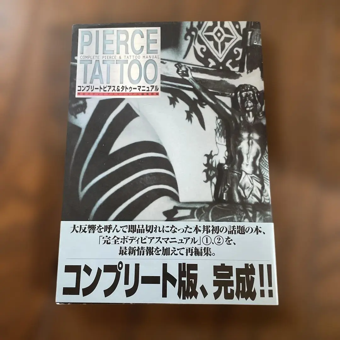 2026年最新】完全ボディピアスマニュアル編集部の人気アイテム - メルカリ