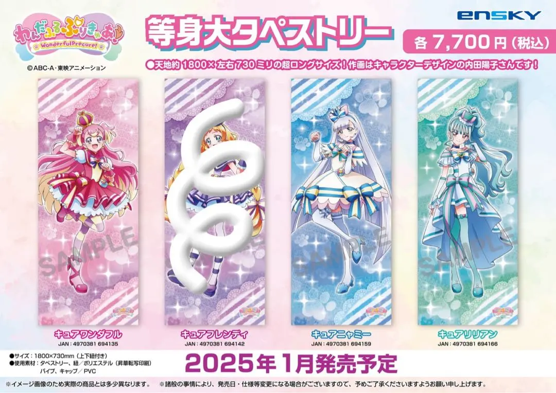 2026年最新】等身大タペストリー キュアニャミーの人気アイテム - メルカリ