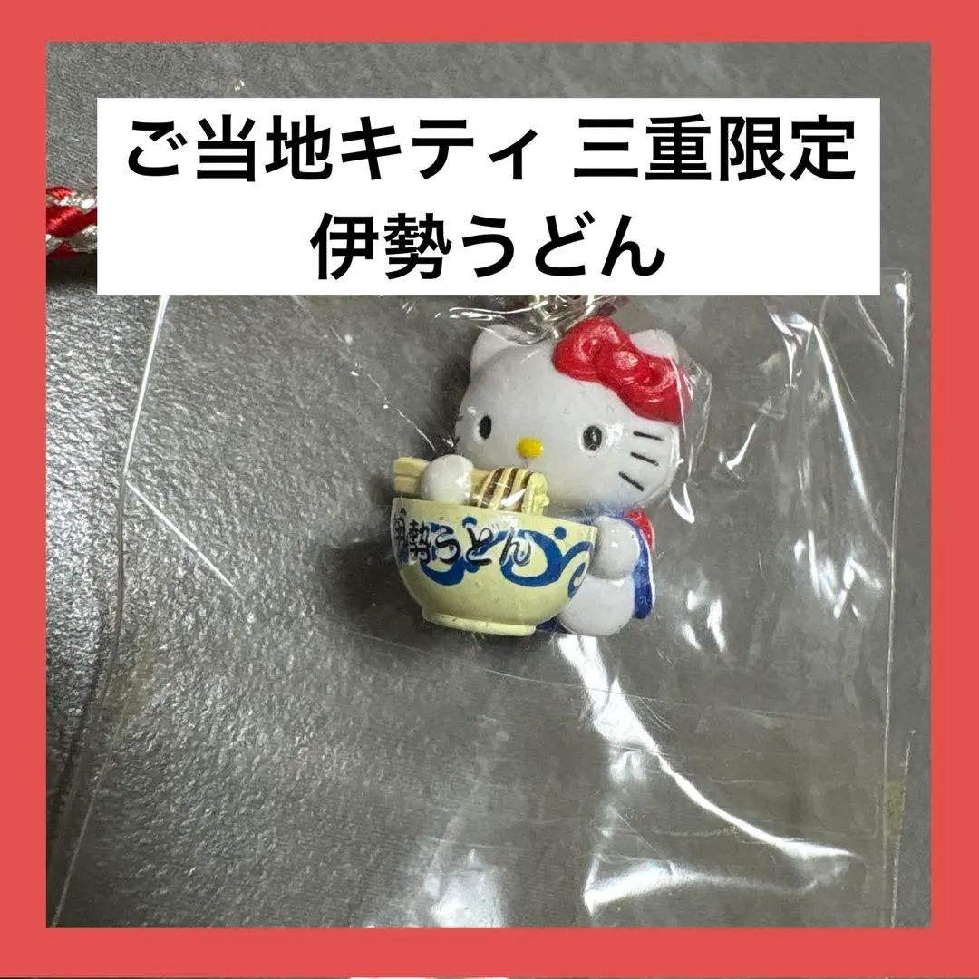 2026年最新】伊勢うどんキティの人気アイテム - メルカリ