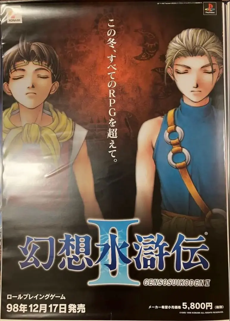 2026年最新】幻想水滸伝 ポスターの人気アイテム - メルカリ