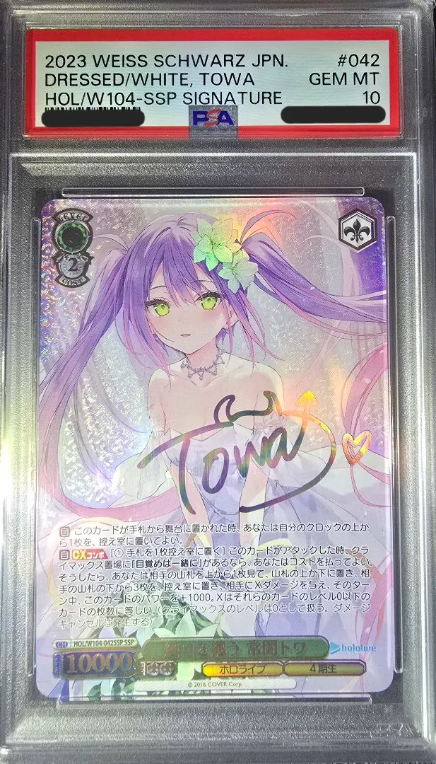 2026年最新】常闇トワ sp psa10の人気アイテム - メルカリ