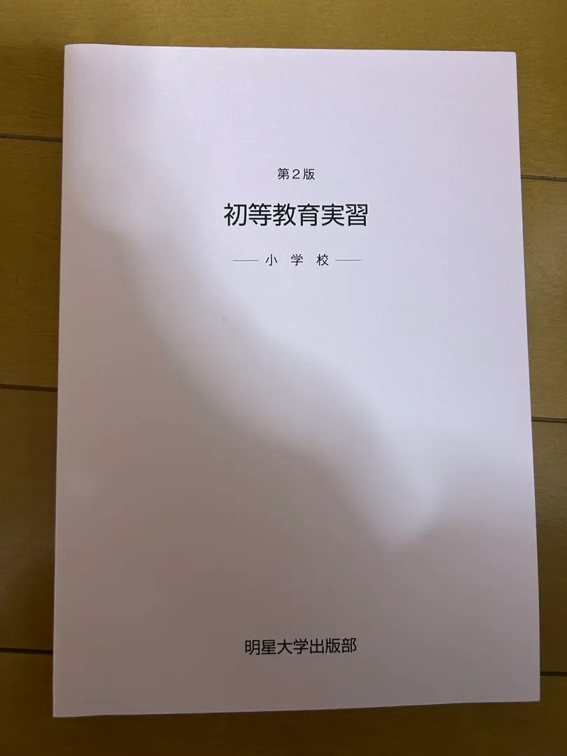 2026年最新】明星大学 教科書の人気アイテム - メルカリ