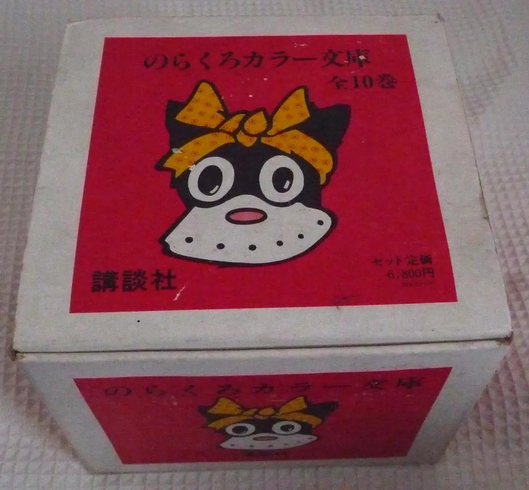 2026年最新】のらくろカラー文庫の人気アイテム - メルカリ