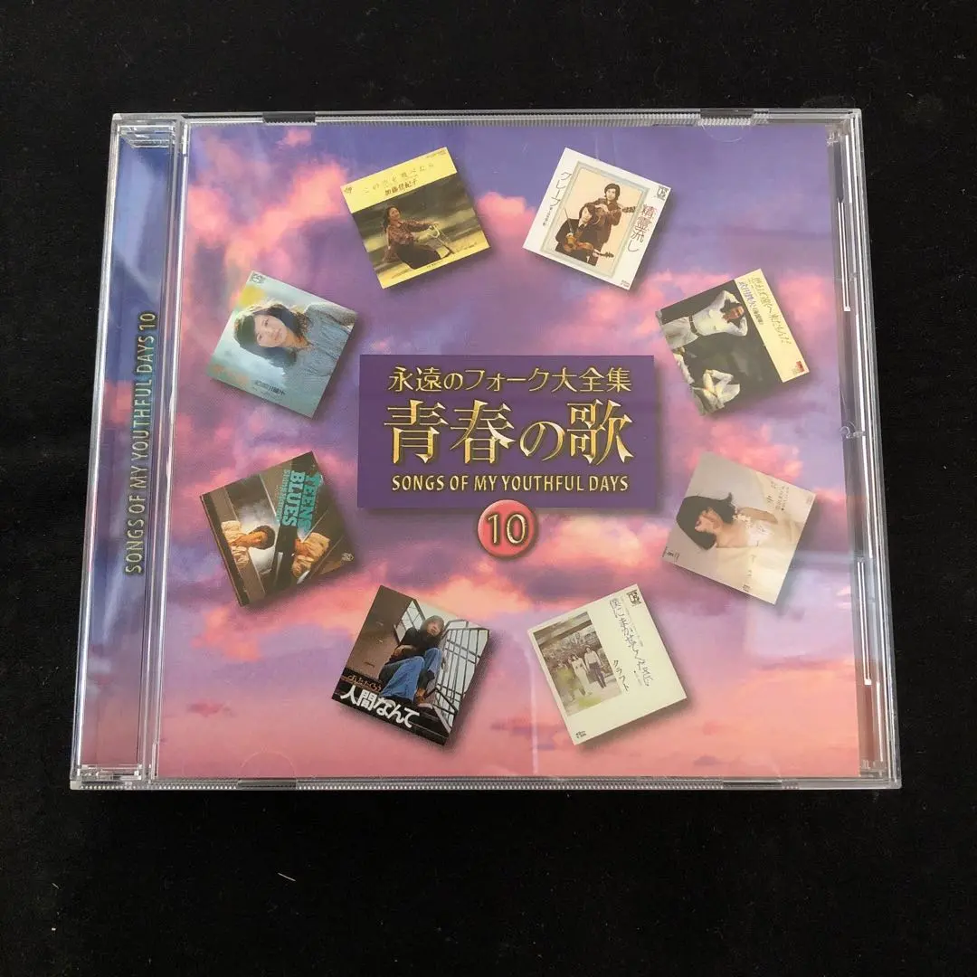 2026年最新】永遠のフォーク大全集 青春の歌の人気アイテム - メルカリ