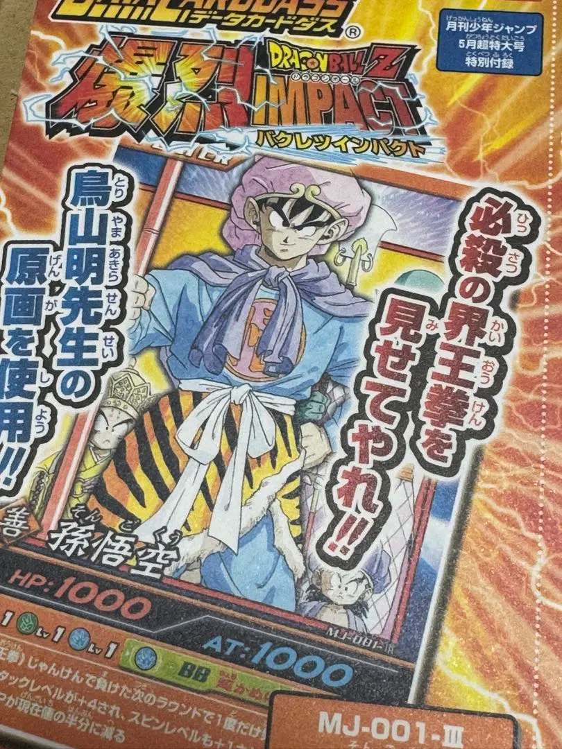 2026年最新】w爆裂インパクト 孫悟空の人気アイテム - メルカリ