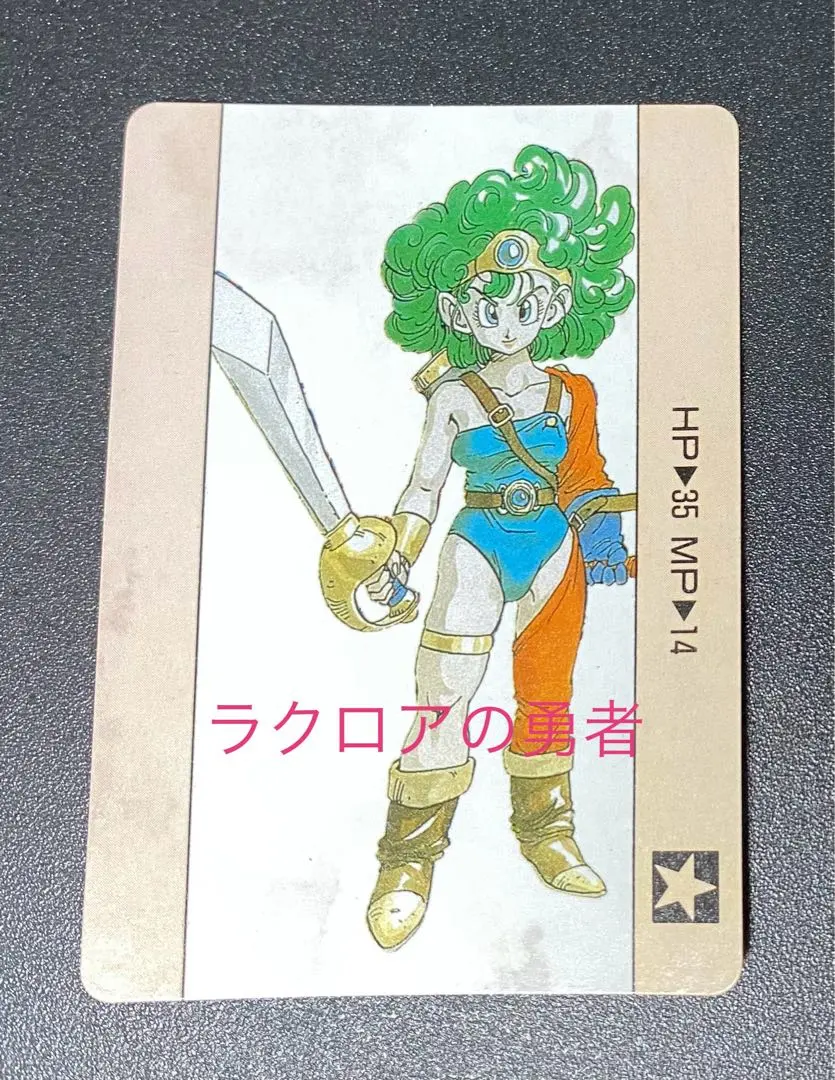 2026年最新】ドラクエ4 女勇者の人気アイテム - メルカリ