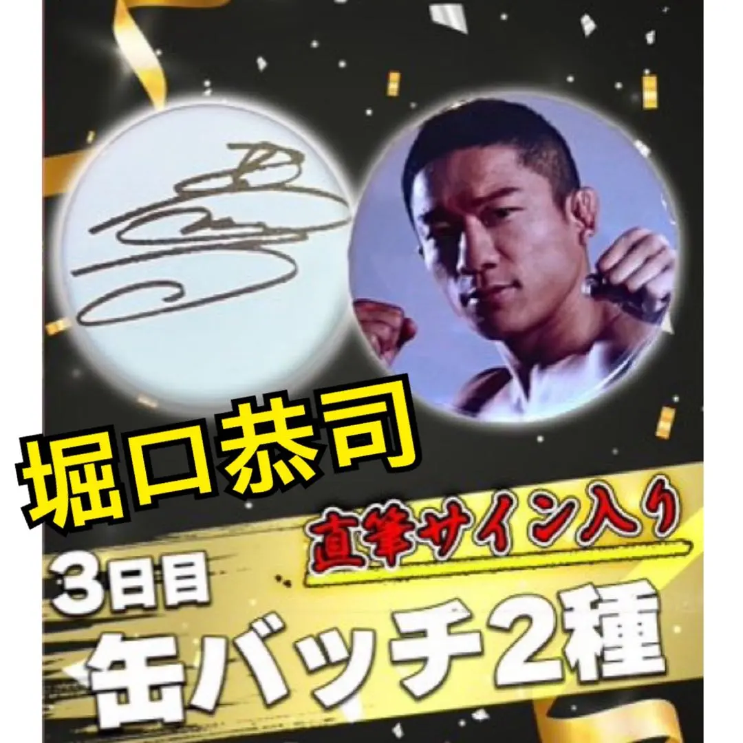 2026年最新】堀口恭司 サインの人気アイテム - メルカリ
