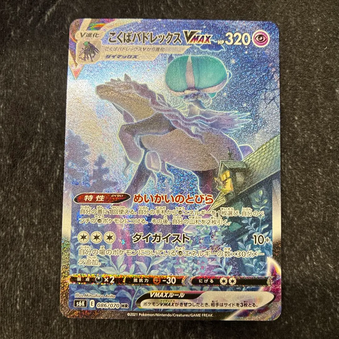 2026年最新】カード名：こくばバドレックスVMAX ポケモンカードゲーム