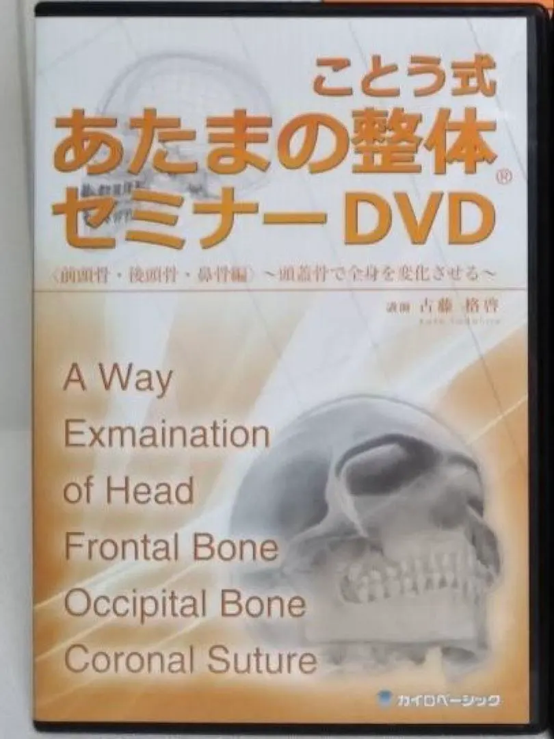 2026年最新】ことう式あたまの整体dvdの人気アイテム - メルカリ