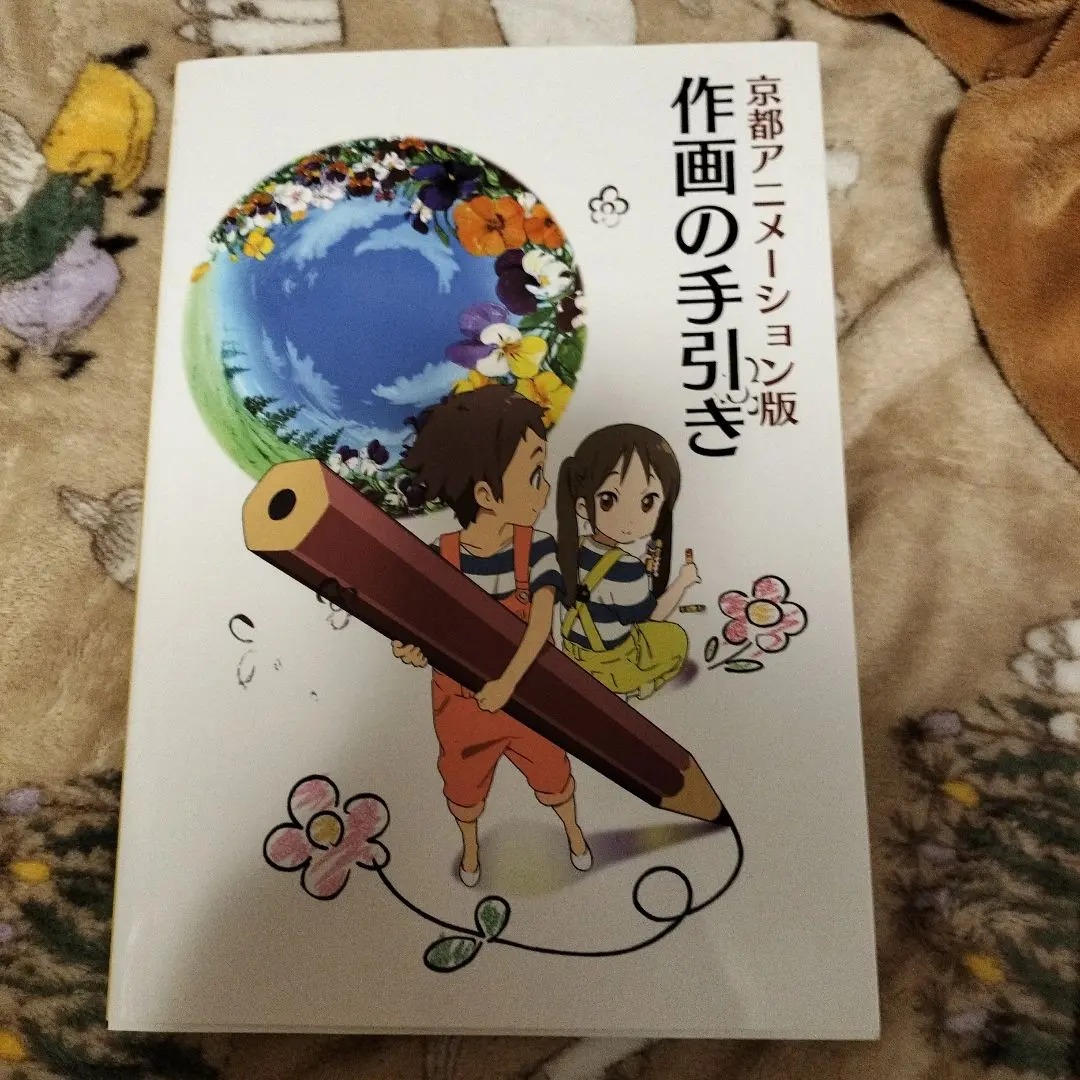 2026年最新】京都アニメーション版 作画の手引きの人気アイテム - メルカリ