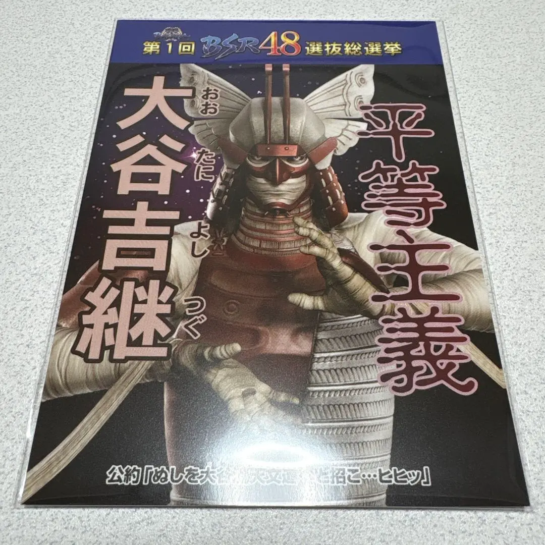 2026年最新】大谷吉継 basaraの人気アイテム - メルカリ