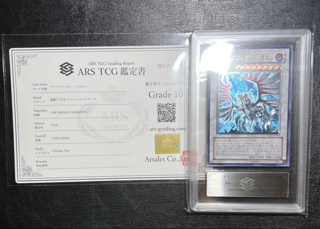 2026年最新】ブラックフェザードラゴン psa10の人気アイテム - メルカリ