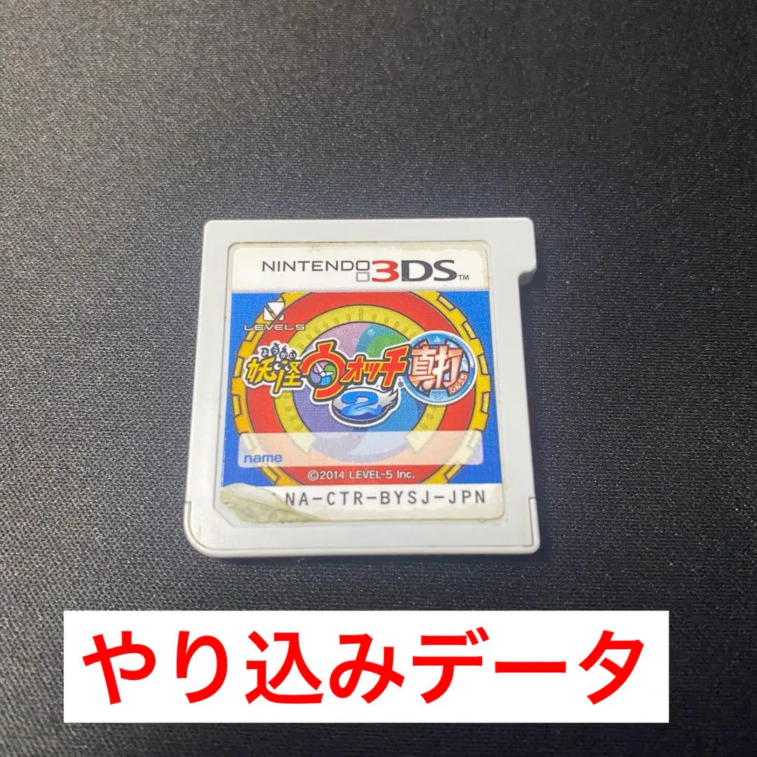 2026年最新】妖怪ウォッチ2 最強データの人気アイテム - メルカリ
