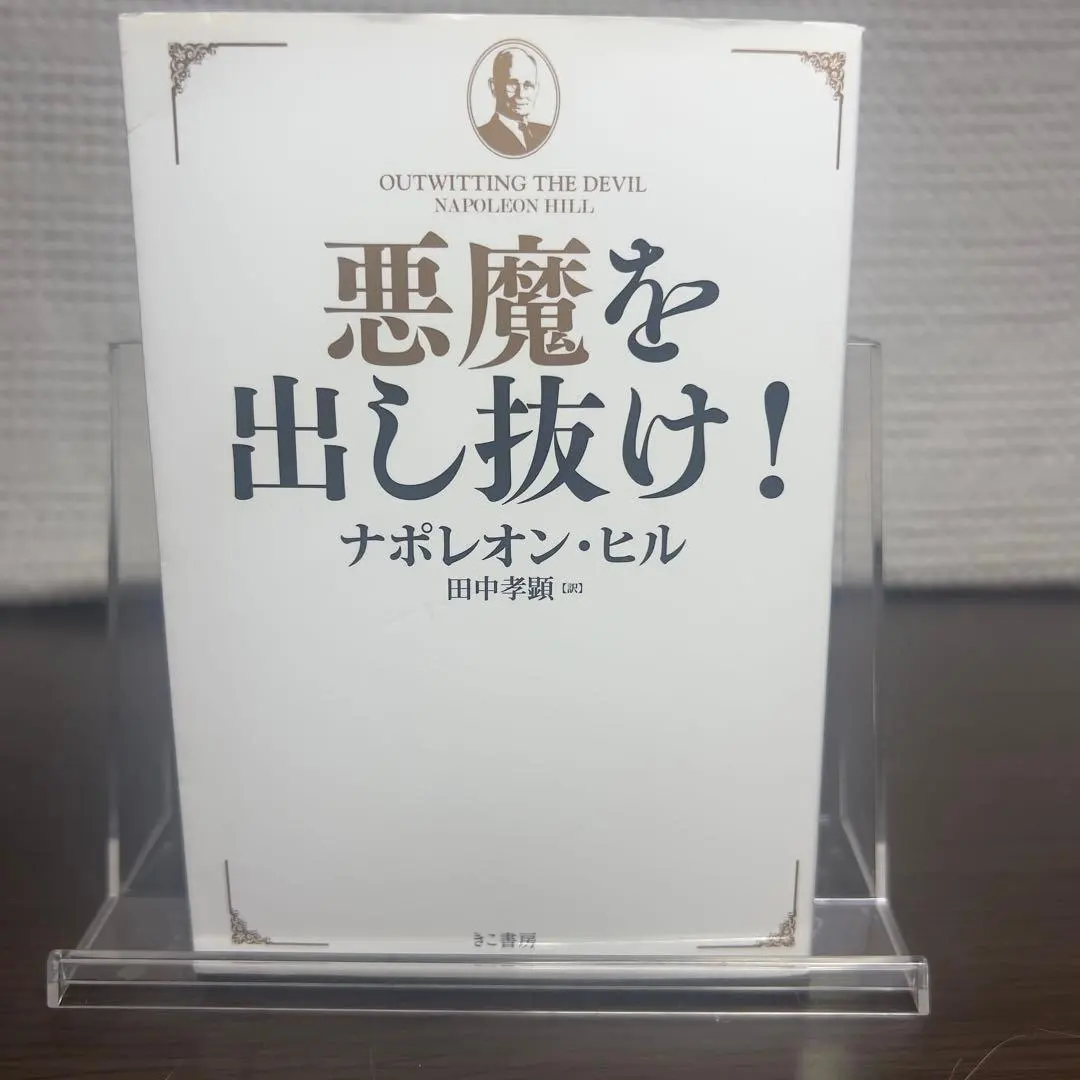 2026年最新】悪魔を出し抜け！の人気アイテム - メルカリ