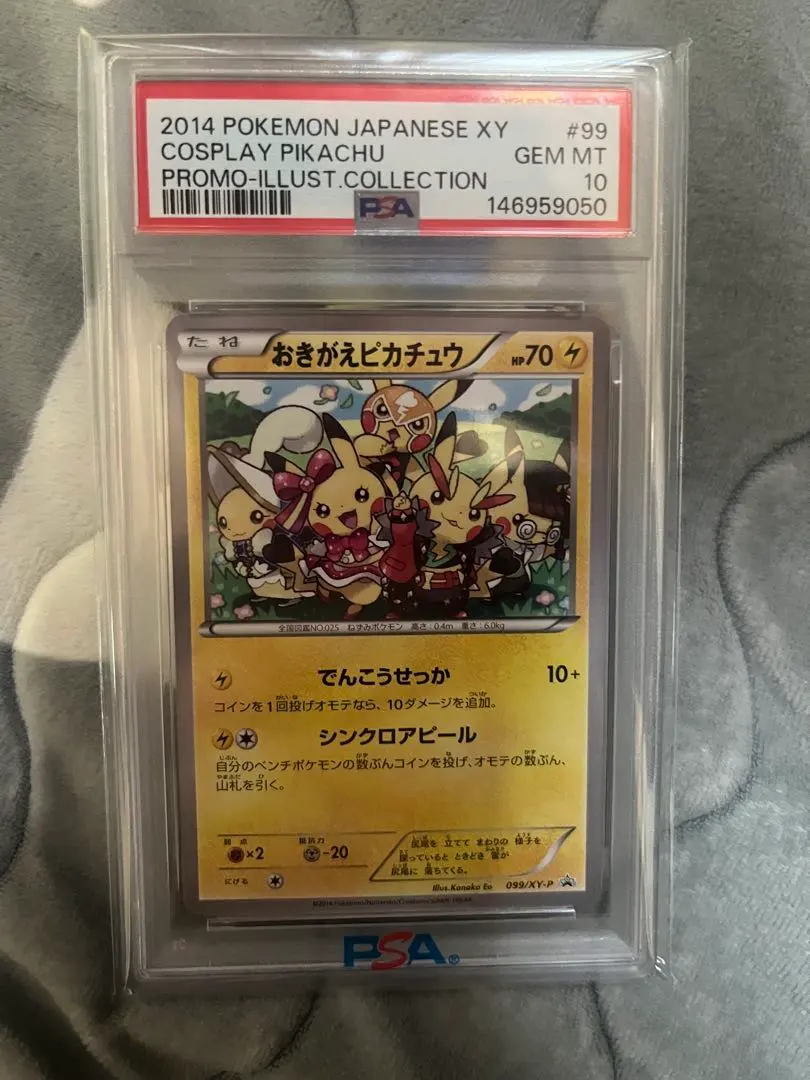 2026年最新】おきがえ psa10の人気アイテム - メルカリ