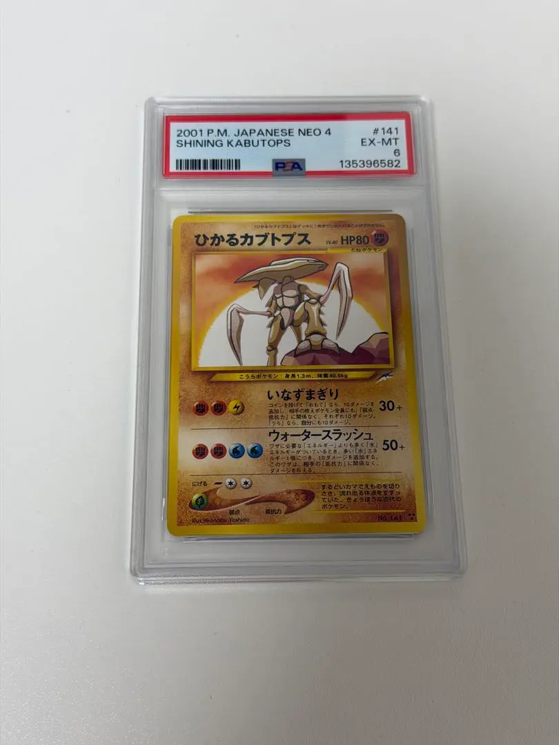 2026年最新】カブトプス 旧裏 psaの人気アイテム - メルカリ