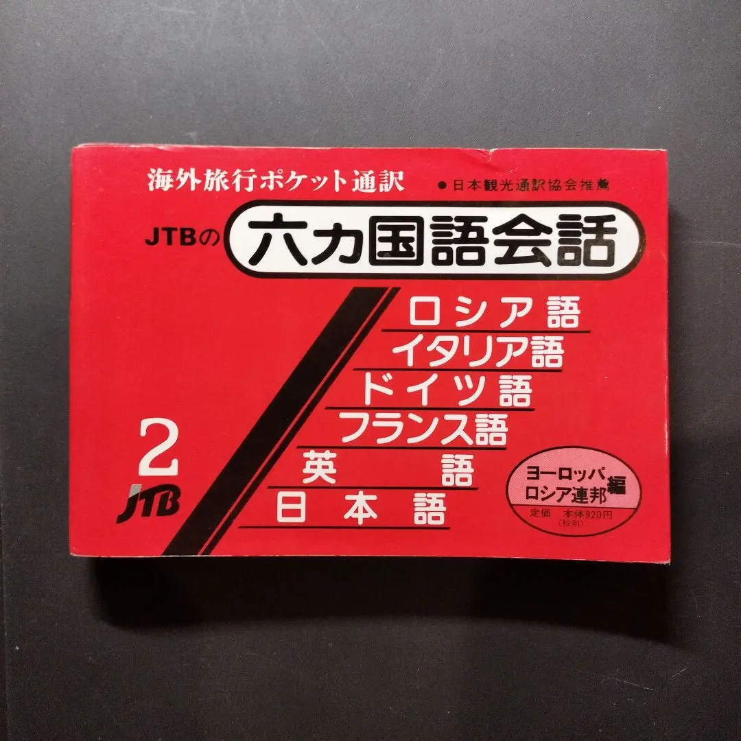 2026年最新】六カ国語会話の人気アイテム - メルカリ
