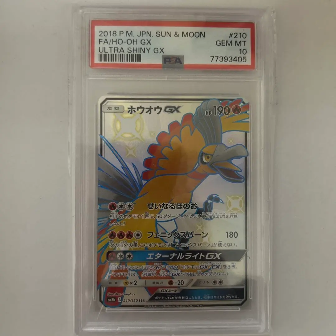 2026年最新】ホウオウ sr psa10の人気アイテム - メルカリ
