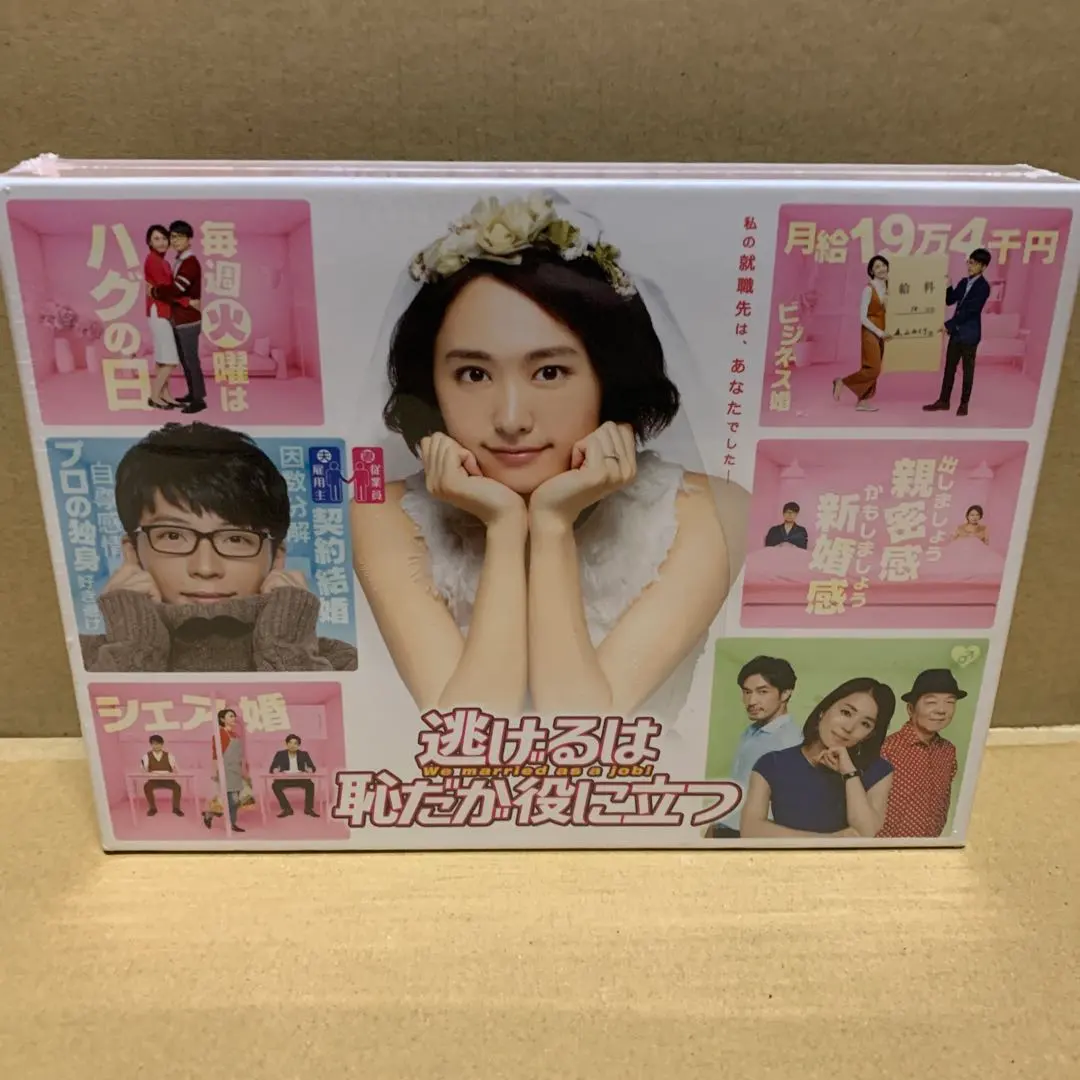 2026年最新】逃げるは恥だが役に立つ dvd-boxの人気アイテム - メルカリ