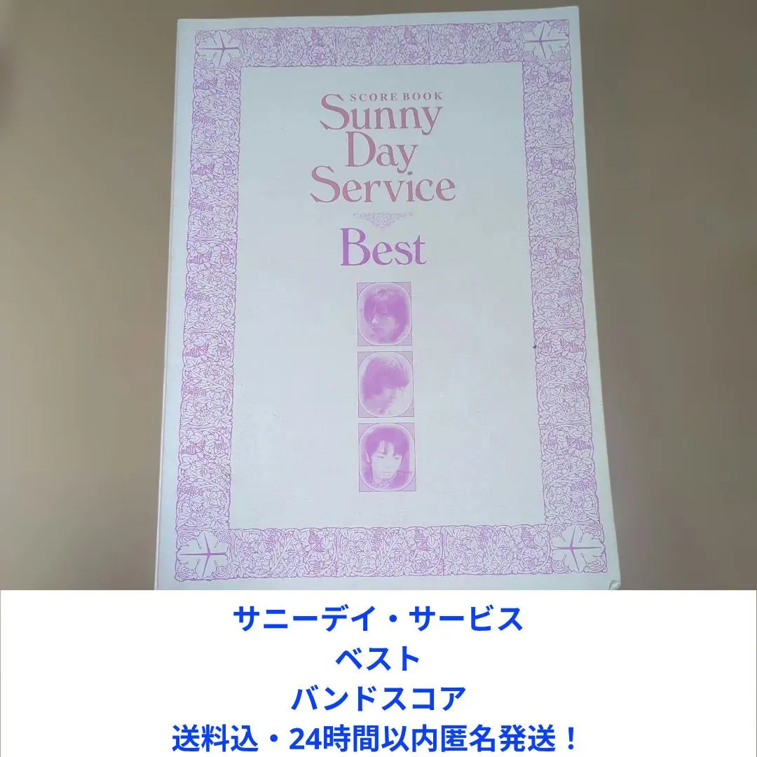 2026年最新】サニーデイ バンドスコアの人気アイテム - メルカリ