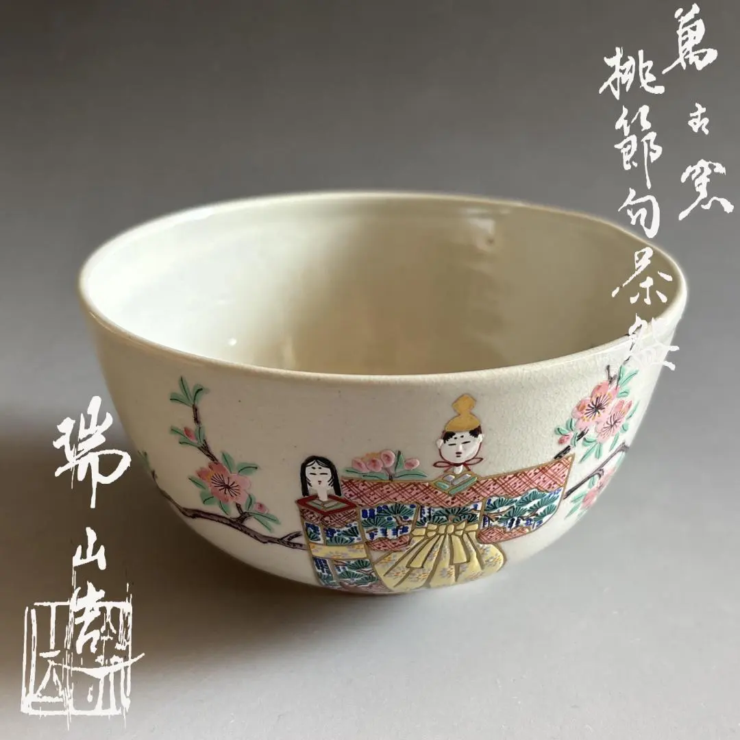 2026年最新】瑞山 茶碗の人気アイテム - メルカリ