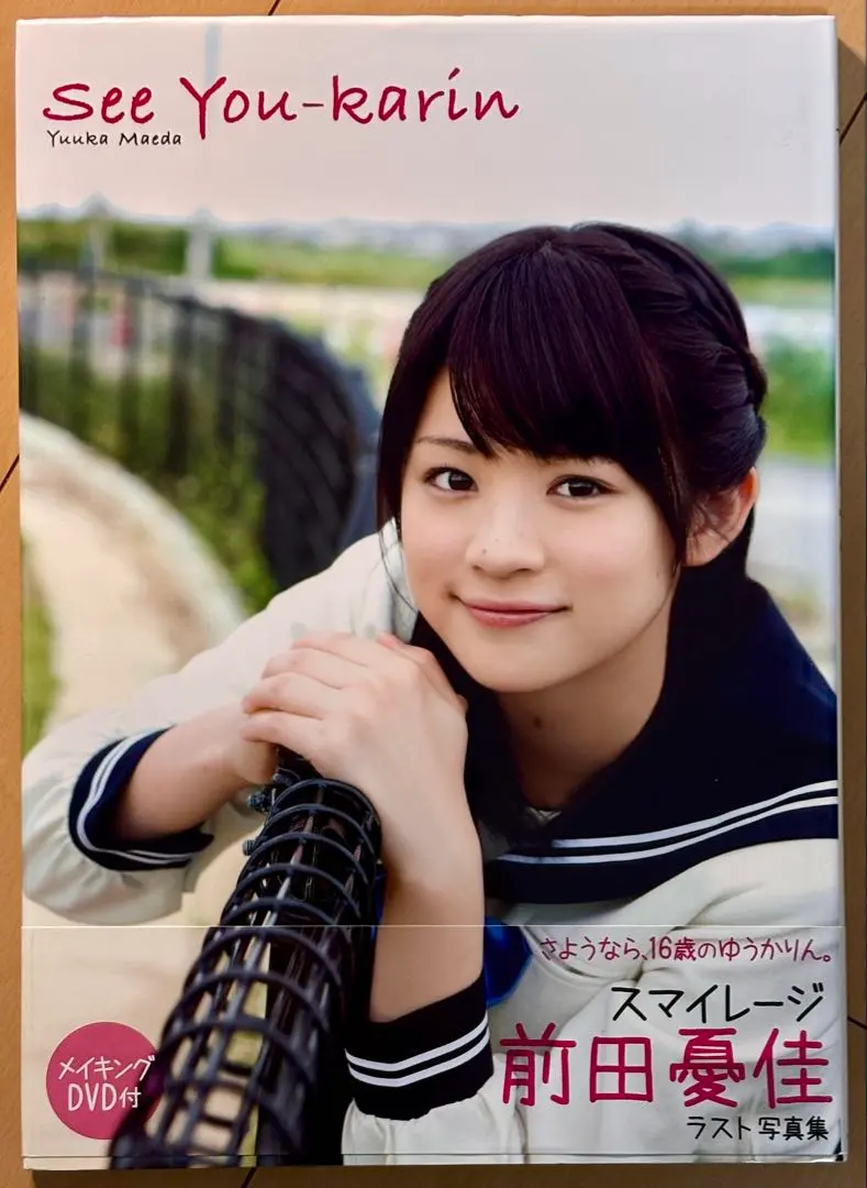 2026年最新】前田憂佳写真集の人気アイテム - メルカリ