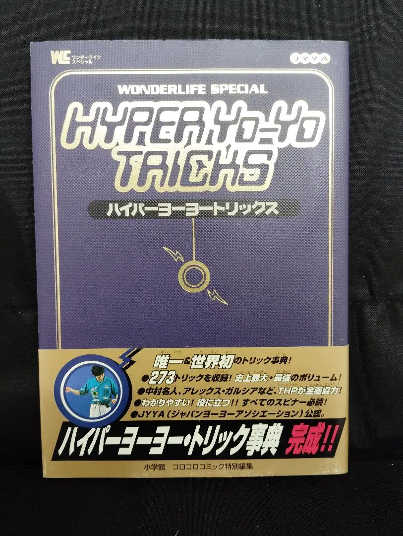 2026年最新】ハイパーヨーヨートリックスの人気アイテム - メルカリ