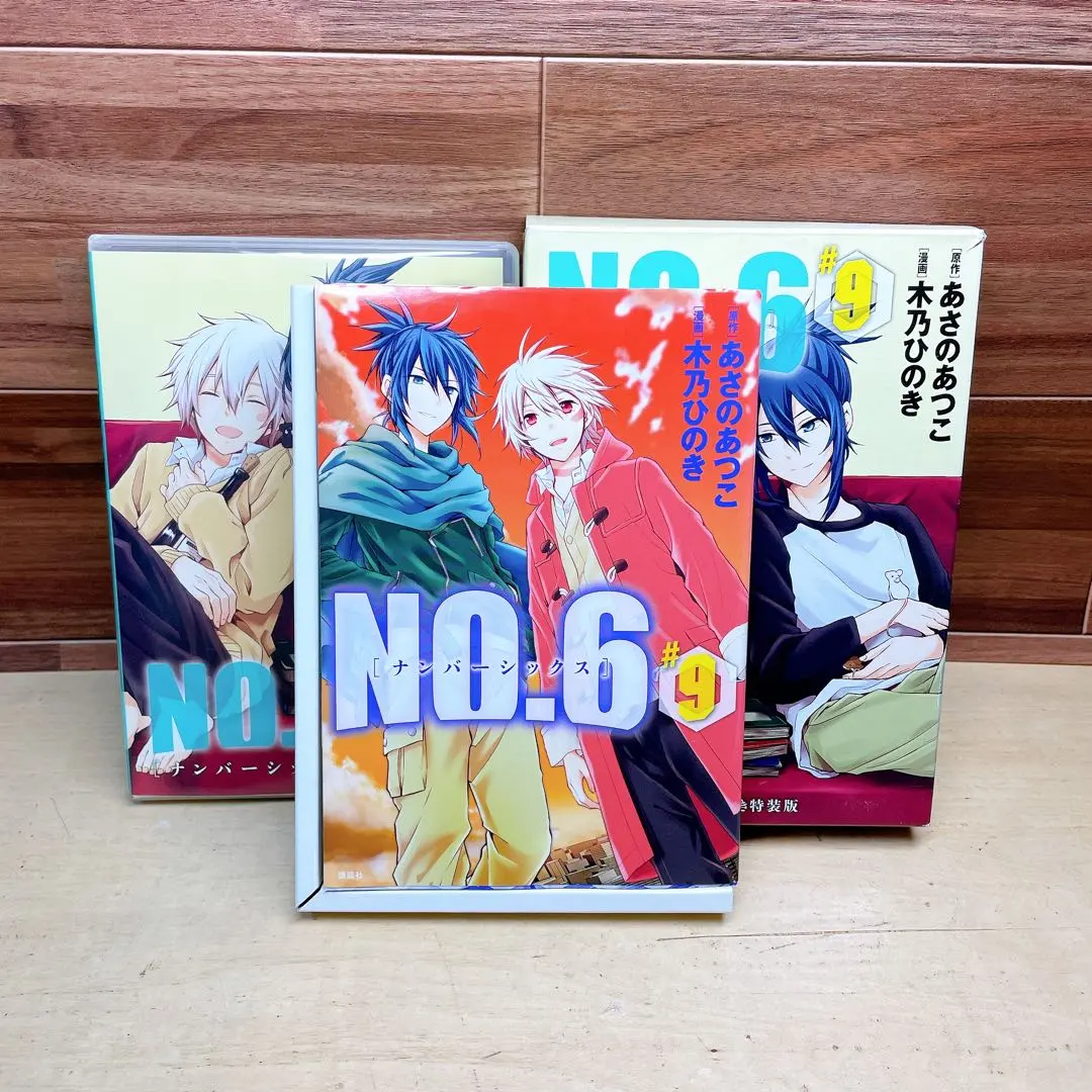 2026年最新】no.6 特装版の人気アイテム - メルカリ