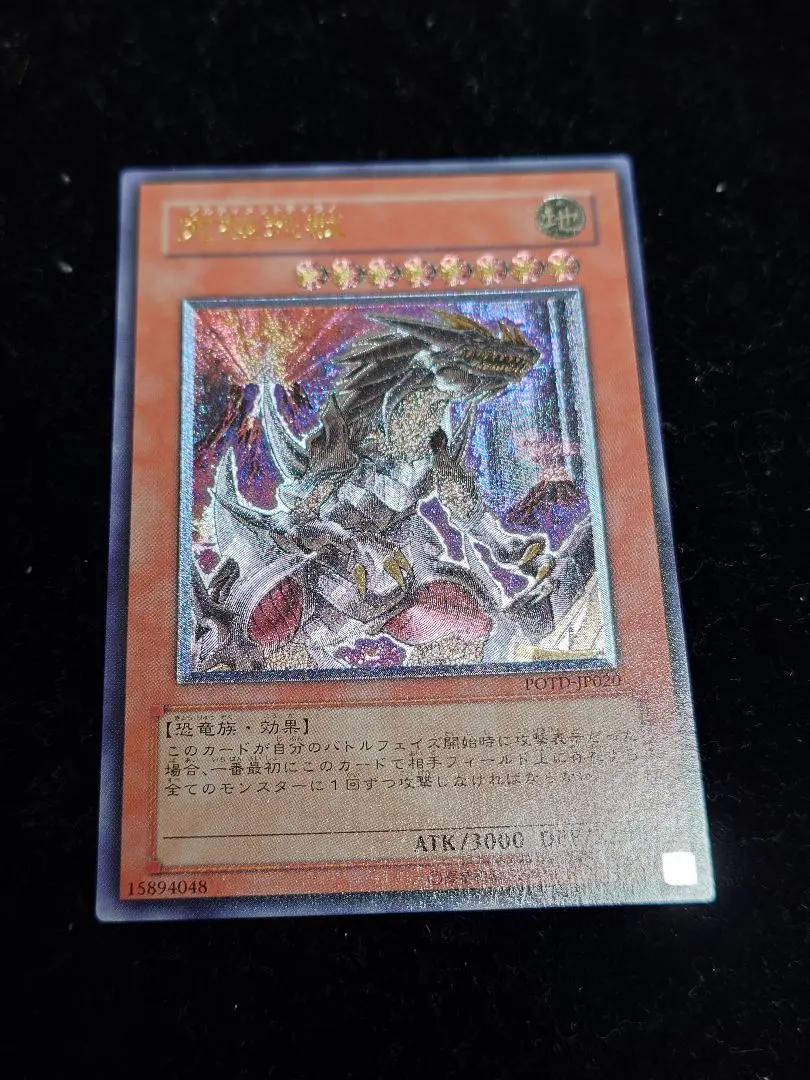 2026年最新】究極恐獣 レリーフの人気アイテム - メルカリ