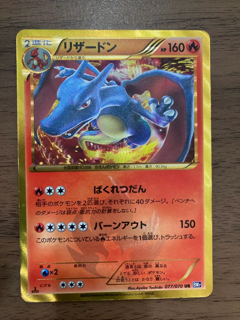 2026年最新】リザードン ur bw7の人気アイテム - メルカリ