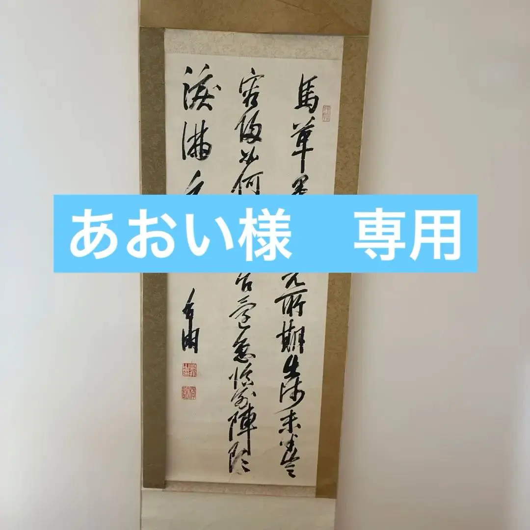 2026年最新】山縣有朋の人気アイテム - メルカリ