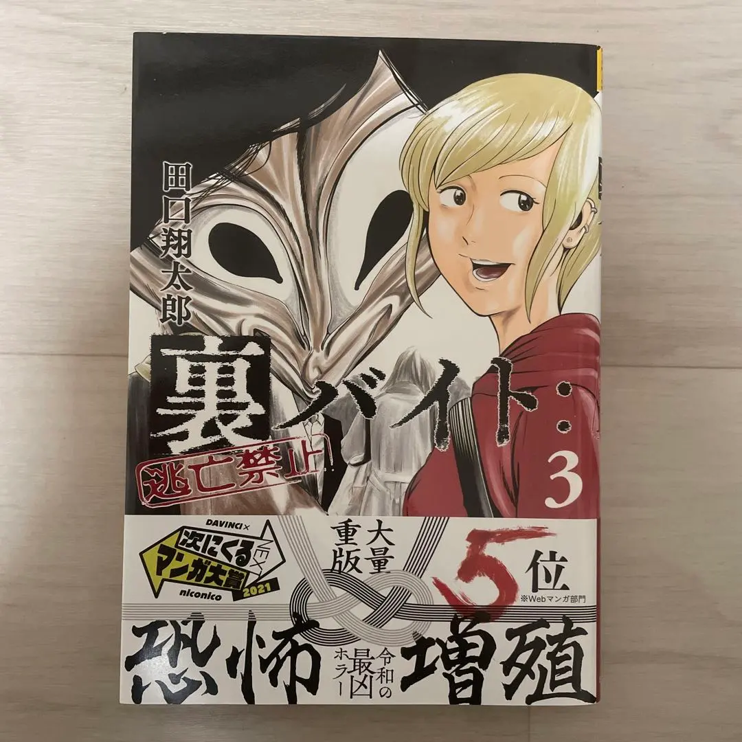 2026年最新】裏バイト全巻の人気アイテム - メルカリ