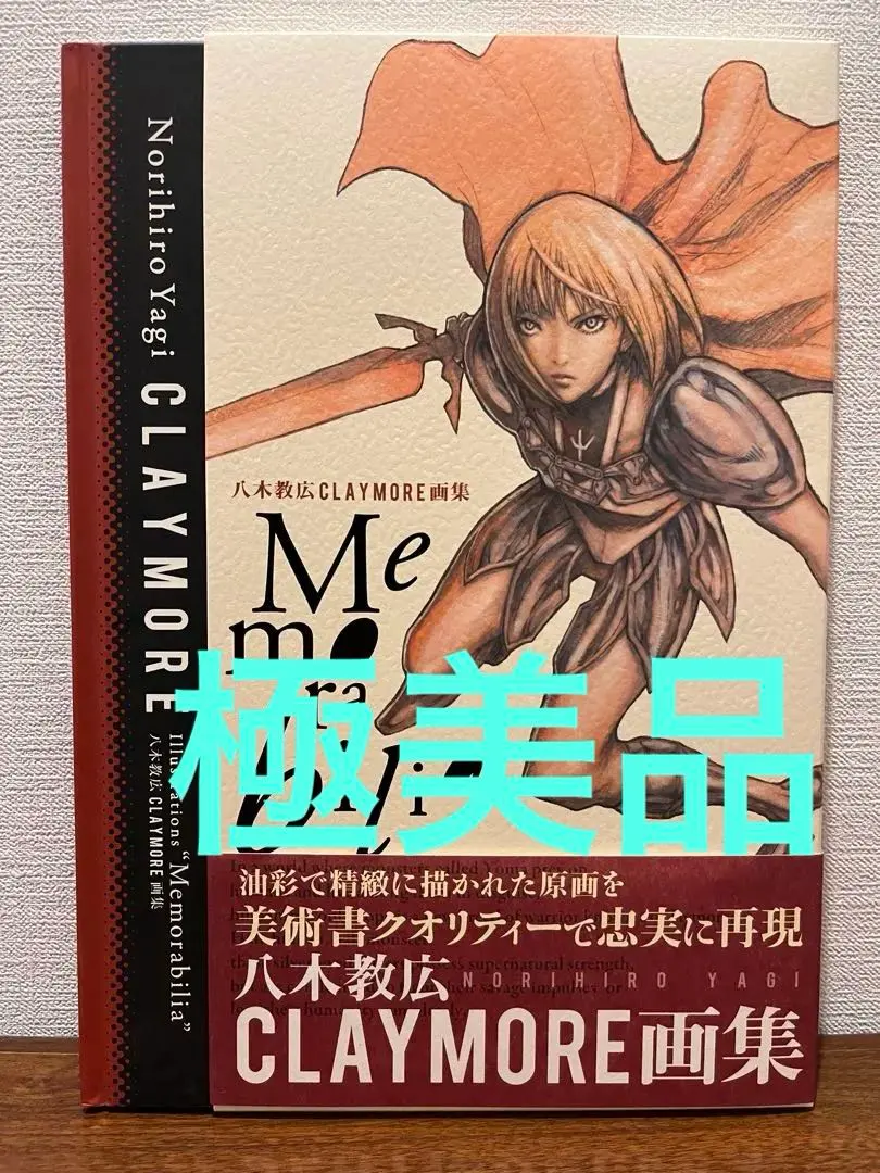 2026年最新】クレイモア 画集の人気アイテム - メルカリ