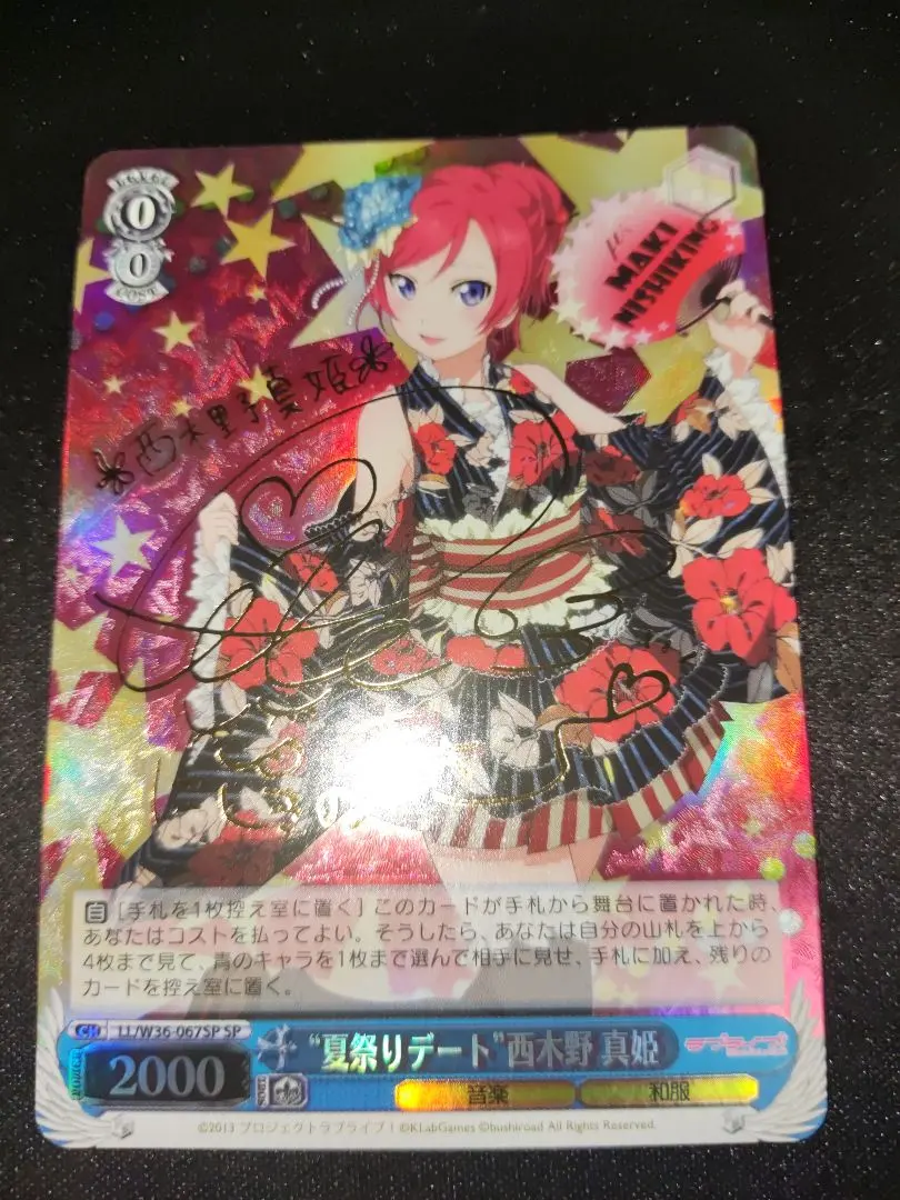 2026年最新】SP 夏祭りデート 西木野 真姫 サインの人気アイテム