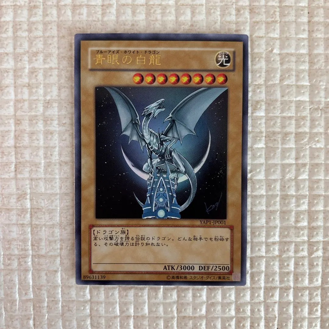 2026年最新】YAP1-JP001 青眼の白龍 (ウルトラレア)の人気アイテム