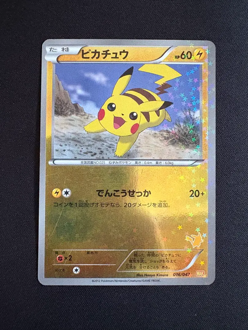 2026年最新】wakuwaku ピカチュウの人気アイテム - メルカリ