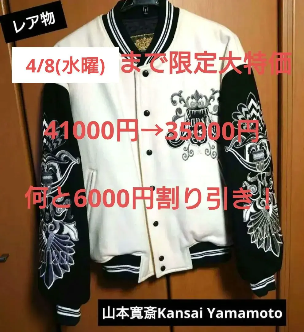 2026年最新】山本寛斎 スタジャンの人気アイテム - メルカリ