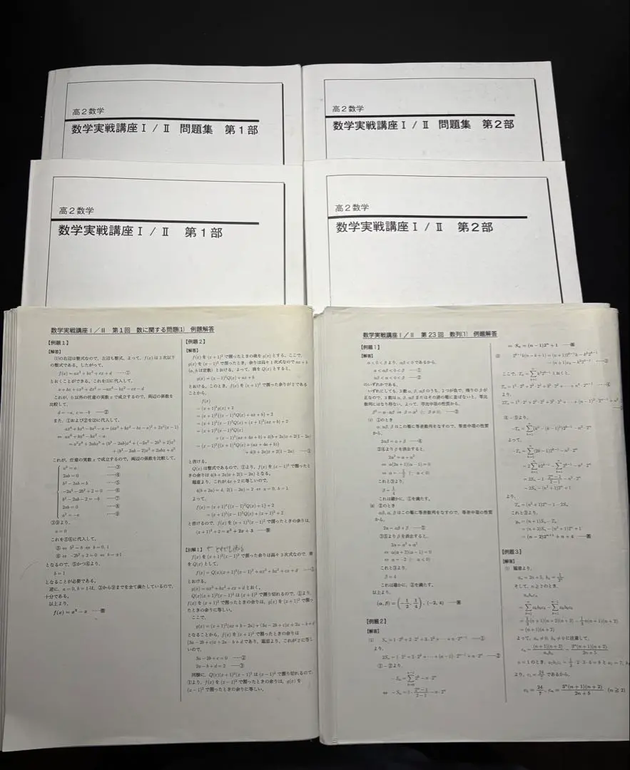 2026年最新】鉄緑会 数学実践講座問題集の人気アイテム - メルカリ